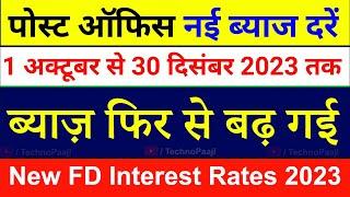 Post Office New FD Interest rates oct 2023  post office interest rate october 2023