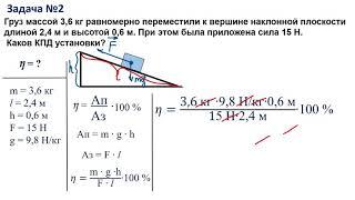 7  класс.  Коэффициент полезного действия.