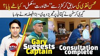 Pakistan cricket Conclusion of PCB and Ex-cricketers’ meeting  Gary Kirsten suggests captain