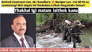 Retired Lieutenant Gen. AK Choudhary  Manipur Lan - CIA 1di ISI na Lamdamsigi NGO singda Sel thada