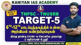 6 to 12th அறிவியல் கண்டுபிடிப்புகள்  TARGET-5  SUB INSPECTOR  7070 TRICKS #tnpsc #subinspector