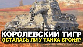 Тестируем броню Тигра 2 в сумасшедшем рандоме  Tanks Blitz