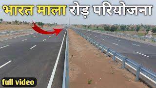 Bharatmala Road ln Rajasthan ll bharat mala road project llभारतमाला रोड़ परियोजना ll full video 2022