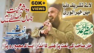 Heart touching style  New Naat 2022-23  Hafiz Muneer Ahmad Khan