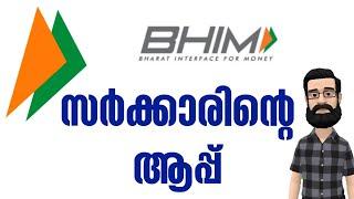 How To Use Bhim App ? 2023 BHIM  App malayalam  How to Create Account  Bhim App ALL4GOOD