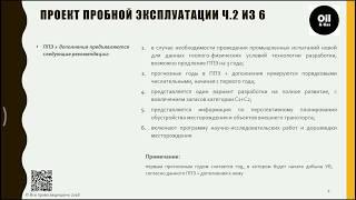 Проекты разработки месторождений ч.2  Field development projects part 2