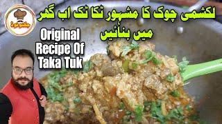 How To Make Taka Tak  Lahori Gurday Kapooray Recipe  Lamb Meat Recipe