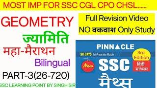 Pinnacle Maths Book Solution  Geometry  ज्यामिति  PREVIOUS YEAR QUESTIONSPart-3