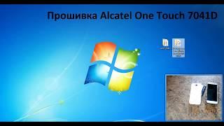 Прошивка Alcatel One Touch POP C7 7041D