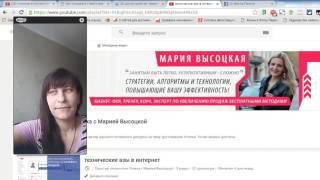 Продвижение в сети. Отзыв Наталья Нематова на бесплатную консультацию от Марии Высоцкой.