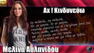 Αχ Κινδυνεύω - Μελίνα Ασλανίδου  Ah Kindineuo - Melina Aslanidou 2014 HQ.