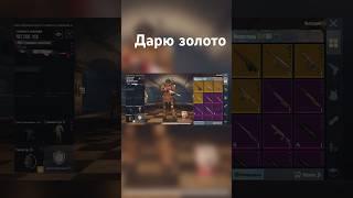 Новая рубрика  Дарю 1 вещь из инвентаря #pubgmobile #pubg #метророяль #metroroyale #metro