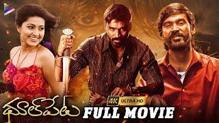 Dhoolpet Telugu Full Movie 4K  Dhanush  Vijay Sethupathi  Selvaraghavan  Telugu FilmNagar