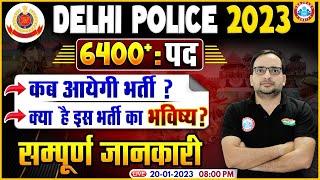 Delhi Police Constable Vacancy 2023  Delhi Police Constable Bharti 2023  Delhi police new vacancy