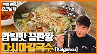 자연스러운 감칠맛의 다시마칼국수 Naturally flavorful dasima kalguksu