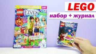 Конструктор LEGO Elves с журналом  Оригинальный мини набор LEGO с фигуркой огненного лисёнка