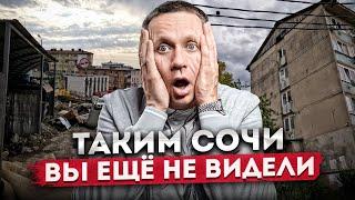 ТАКИМ СОЧИ ВЫ ЕЩЁ НЕ ВИДЕЛИ ОБРАТНАЯ СТОРОНА ГОРОДА - ОБЗОР РАЙОНА ВЕРХДОНСКОЙ