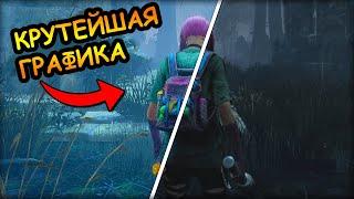 ULTRA HD ГРАФИКА В Dead by Daylight reshade гайд