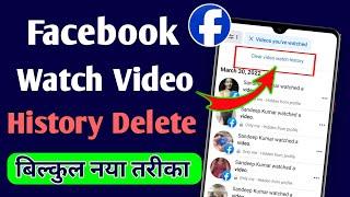 Facebook Video Ki Watch History Delete karna sikhe  How To Clear Facebook Watch Video History