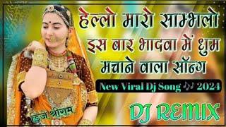 New Baba Ramdev ji Song ।। Hi bitt Remix।। New Rajasthani Top mix Songs 2024 ।। हेल्लो मारो साम्भलों