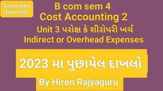 2023 મા પુછાયેલ દાખલોયુનિટ 3Cost Accounting 2Sem 4