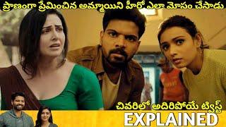 #BhaagSaale Telugu Full Movie Story Explained Movie Explained in Telugu Telugu Cinema Hall