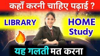 Padhai karne ke Liye Best Place Home Study Vs Library?Exam Preparation kaha kare HomeStudyYaLibrary