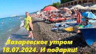 Утор в Лазаревском 18.07.2024. и подаркиЛАЗАРЕВСКОЕ СЕГОДНЯСОЧИ.