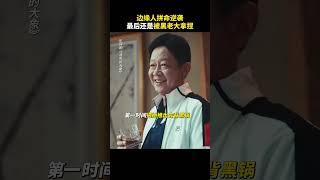 难道小人物就真的不能有重新开启人生的机会吗？  消失的大象 The Elephant is Right Here ｜ 李九霄 蒋龙 马吟吟 ｜ 爱奇艺华语剧场