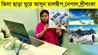 ৬ দেশের ভিসা মাত্র ৫৫ হাজার টাকায়। Best Tourist Travels Agency  Kindom Tours And Travels Price 2023