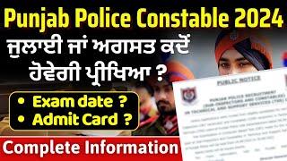 Punjab Police Exam Date 2024  Punjab Police Constable Expected Exam Date 2024