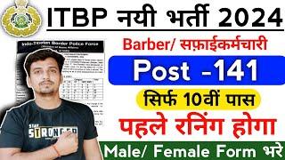 ITBP Tradesman New Vacancy 2024 Notice Out  Post 141 ITBP New Vacancy 2024 10th Pass All India 