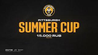 ИГРАЕМ ТУРНИР В PUBG MOBILE - PITTSBURGH SUMMER CUP НА 15.000 РУБЛЕЙ ФИНАЛ ДЕНЬ 1  ПУБГ МОБАЙЛ