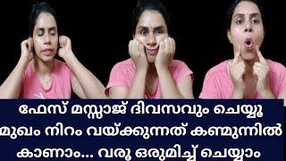 മുഖം വെളുക്കാനും തിളങ്ങാനും ഇനി ഫേസ് മസ്സാജ്   Massage For Glowing Skin  Kavis #FACEMASSAGE