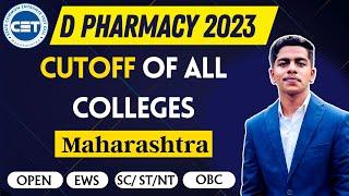 Cutoff  D Pharmacy Colleges  Maharashtra  #dpharmacy  #mhtcet2023