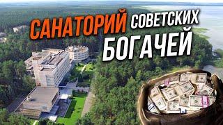 Заброшенный санаторий для советских миллионеров