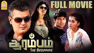 Arrambam Full Movie  Ajith Mass scenes  Nayanthara   Arya  tapsi  Yuvan Shankar Raja