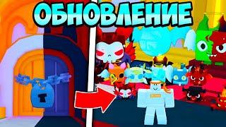 ПРОДОЛЖЕНИЕ ИВЕНТА *GOOD VS EVIL* В PET SIMULATOR 99 В РОБЛОКС ROBLOX