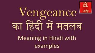 Vengeance meaning in Hindi