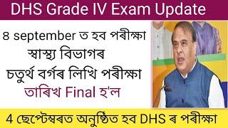 DHS Grade 4 Exam Date 2022 Assam  Assam DHS Grade 4 Exam New Date 2022  DHS Grade 4 New Update