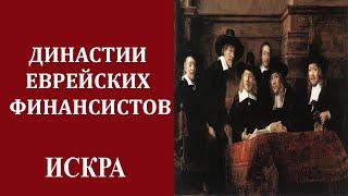 Как глобальные ростовщики взяли власть над миром