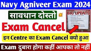 Navy Agniveer Exam Cancel   इन Center का Exam हुआ Cancel  Navy SSR MR Exam 2024 Update