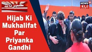 Priyanka Gandhi Ne Karnataka Mein Hijab Ki Mukhalifat Par Kiya Tweet  News18 Urdu