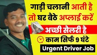 Urgent Driver Job  Driver Job with Contact Number  Personal Driver Job  Driver Job Vacancy