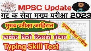 Mpsc Group C Mains Exam Dates 2023 Update  Mpsc Group C Notification 2023  Skill Test Update