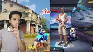 أدم شكلاطةفري فاير جابت لي الجلطة  الكل صار جلاد FREE FIRE