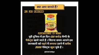 120 crore maggie#unlimitedgyan#gk facts#videos#