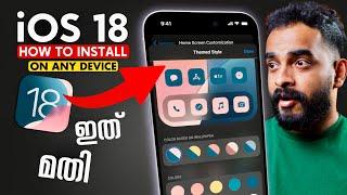 iOS 18 Public Beta Released  How to Install  Apple  New Features  Malayalam