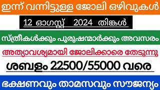 kerala job vacancy  kerala job vacancy today  latest job vacancy in kerala  job vacancy 2024