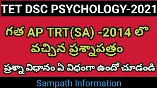 2014-AP TRTSAQuestion PaperTET DSC Previous Question PAPERS